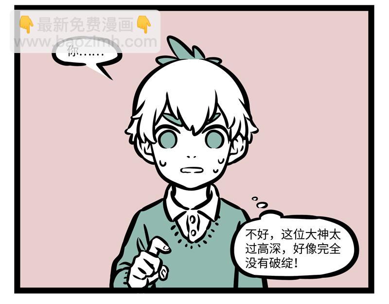 第158话 开启杀虫模式！-第159话