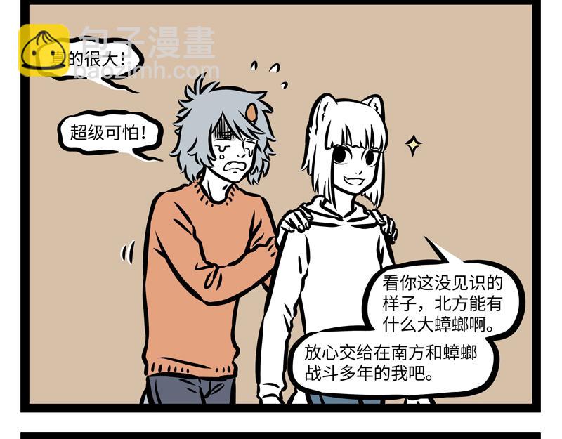 第158话 开启杀虫模式！-第159话