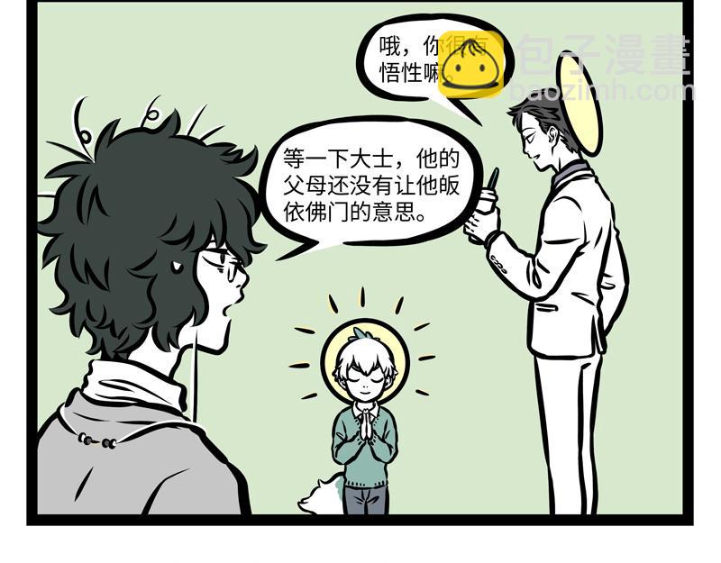 第158话 开启杀虫模式！-第159话