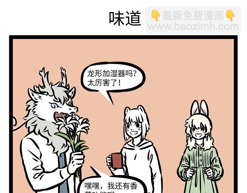 第160话 加湿很重要！-第161话