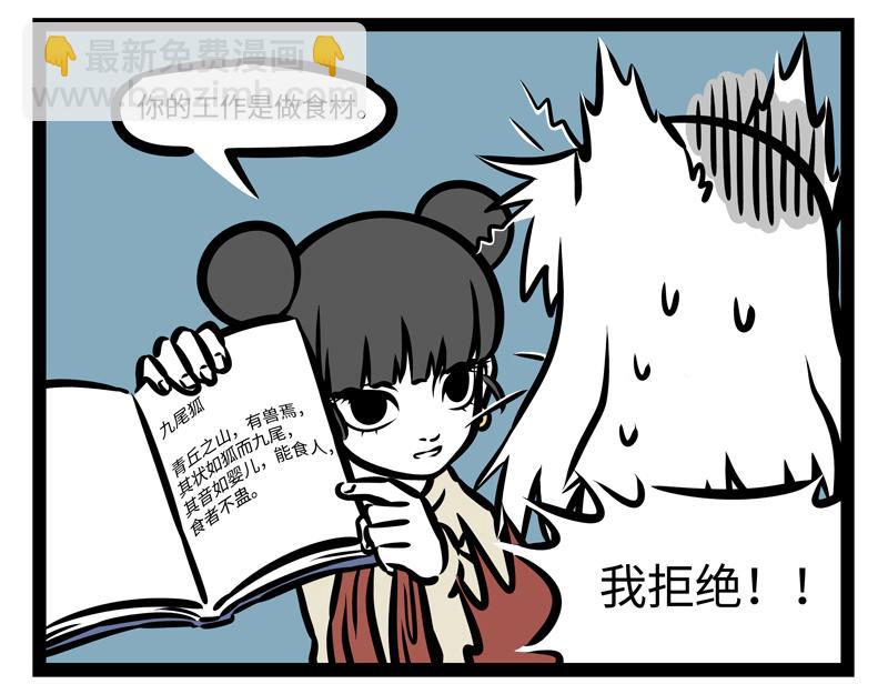 第162话 &ldquo;山海经&rdquo;?-第163话