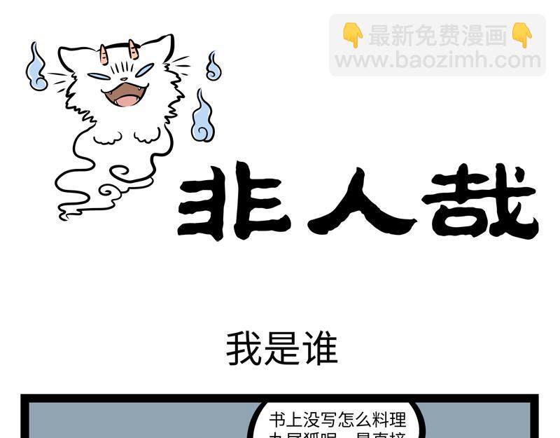 第162话 &ldquo;山海经&rdquo;?-第163话