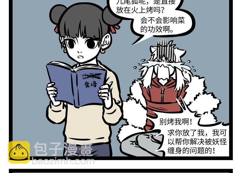 第162话 &ldquo;山海经&rdquo;?-第163话