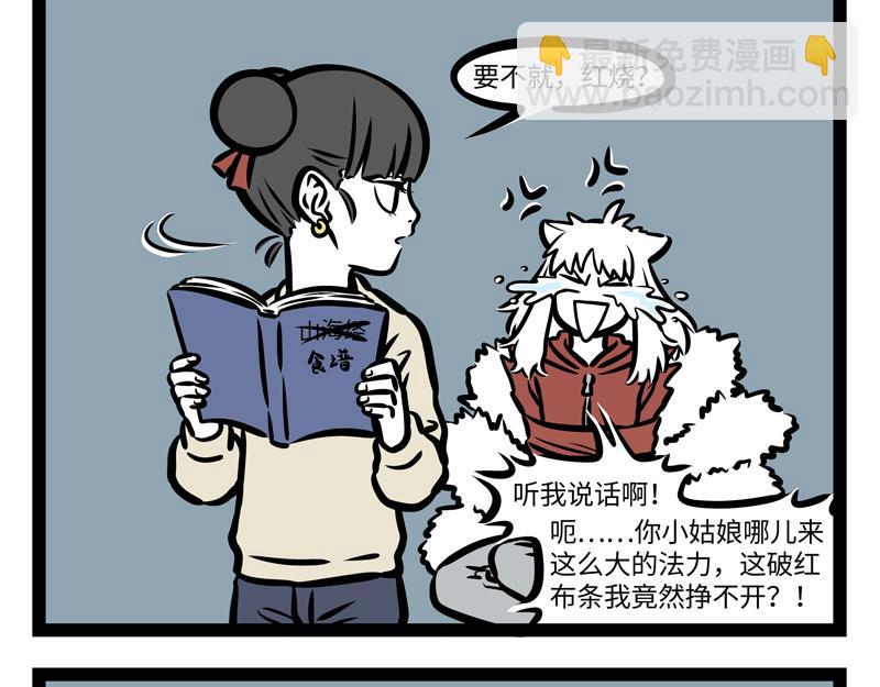 第162话 &ldquo;山海经&rdquo;?-第163话