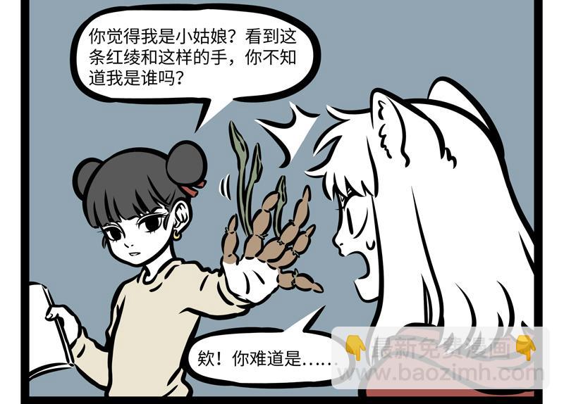 第162话 &ldquo;山海经&rdquo;?-第163话