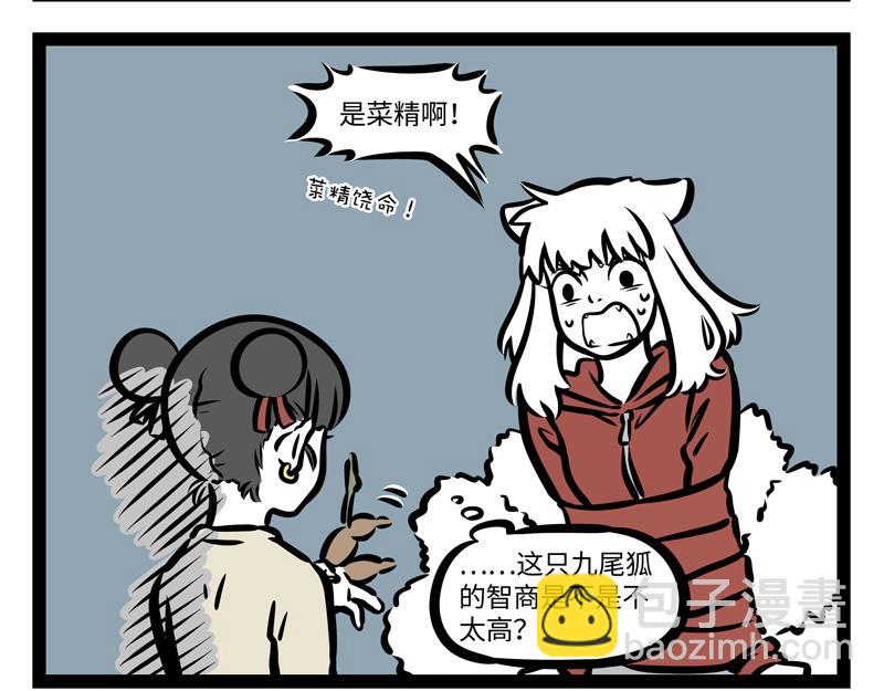 第162话 &ldquo;山海经&rdquo;?-第163话