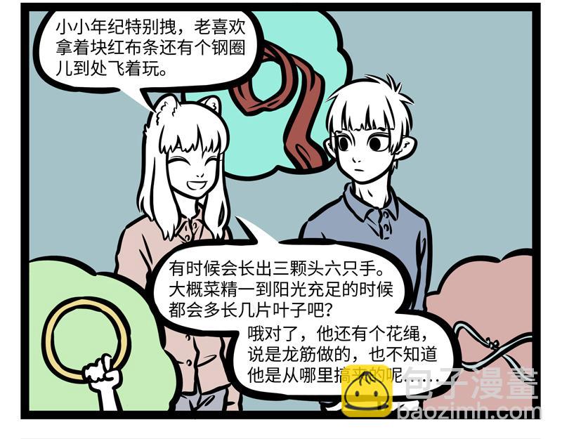 第162话 &ldquo;山海经&rdquo;?-第163话