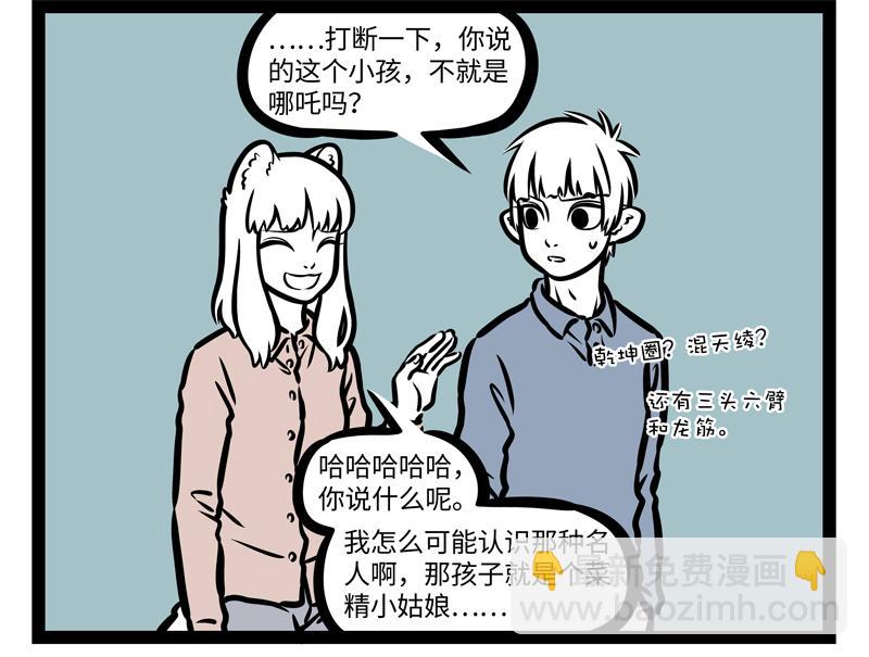 第162话 &ldquo;山海经&rdquo;?-第163话