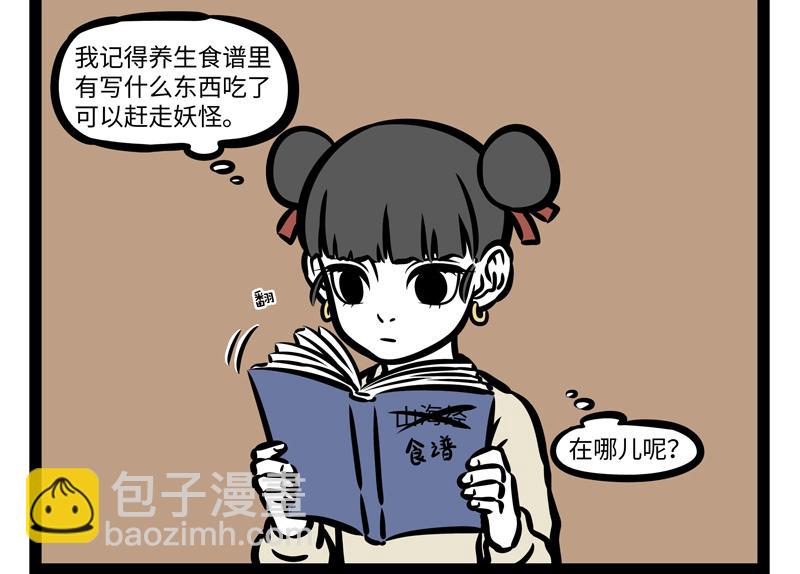 第162话 &ldquo;山海经&rdquo;?-第163话