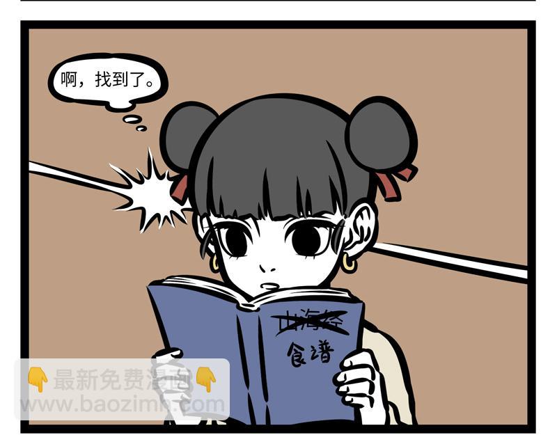 第162话 &ldquo;山海经&rdquo;?-第163话