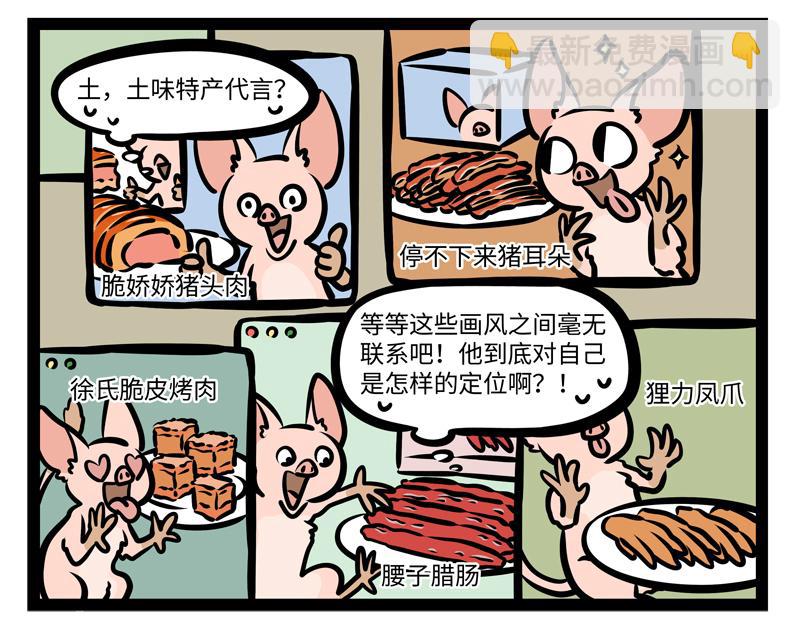 第164话 精致的猪猪精-第165话