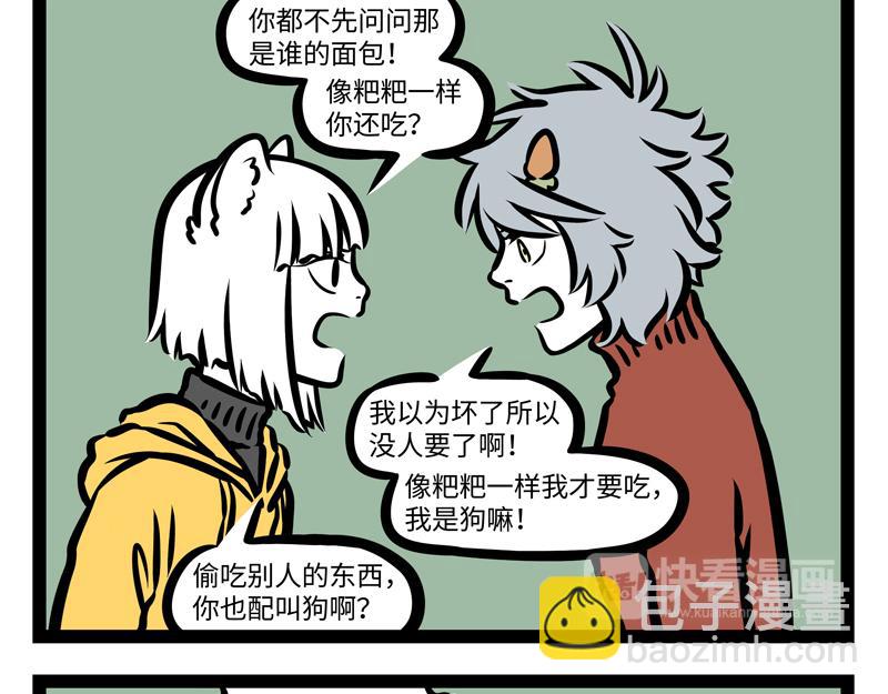 第164话 精致的猪猪精-第165话