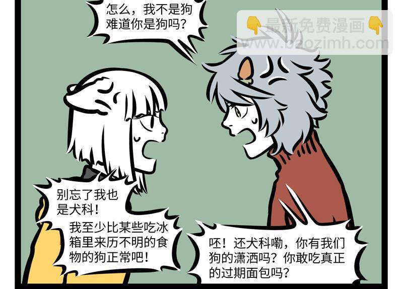 第164话 精致的猪猪精-第165话