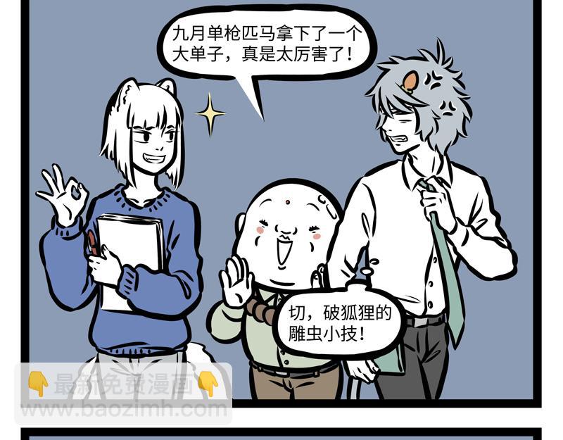 第164话 精致的猪猪精-第165话