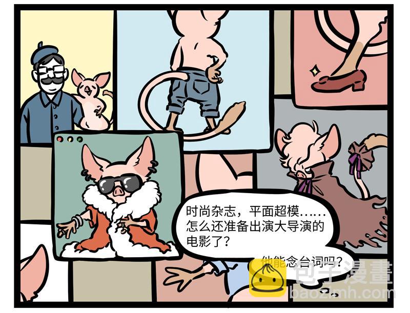 第164话 精致的猪猪精-第165话
