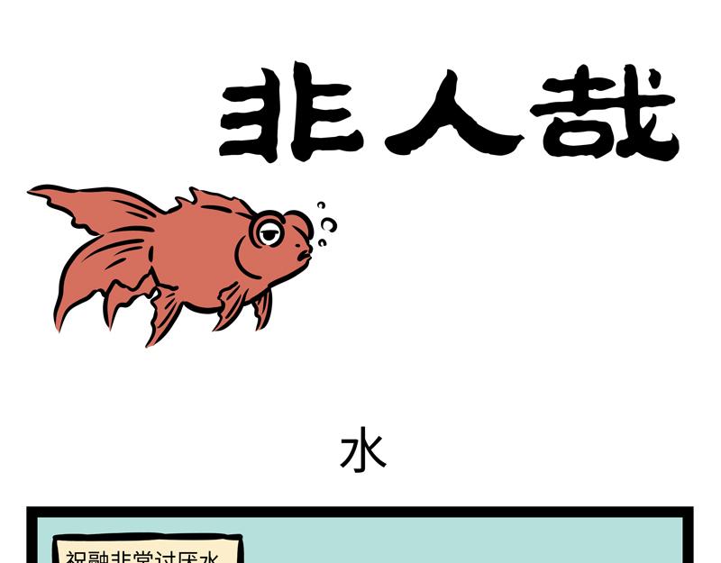 第166话 兴奋饮料？-第167话