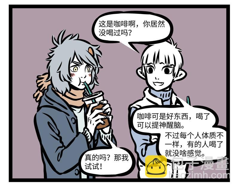 第166话 兴奋饮料？-第167话