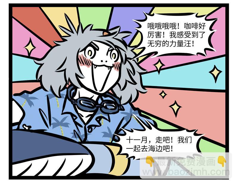 第166话 兴奋饮料？-第167话