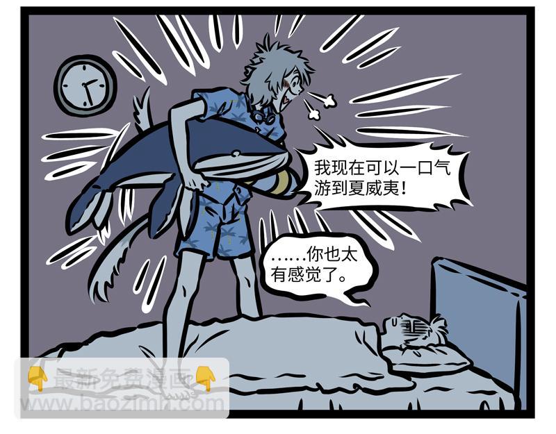 第166话 兴奋饮料？-第167话