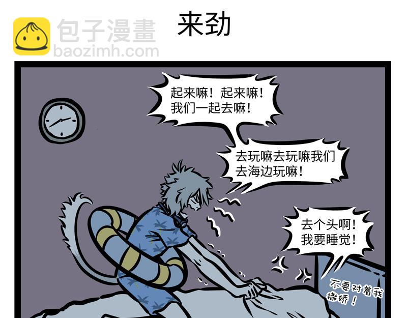 第166话 兴奋饮料？-第167话