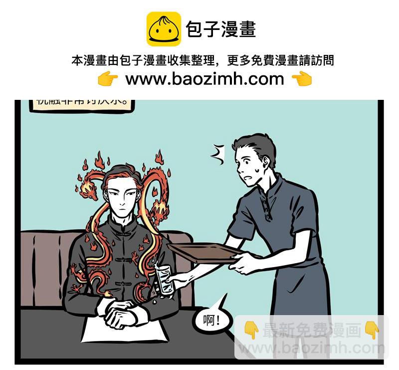 第166话 兴奋饮料？-第167话