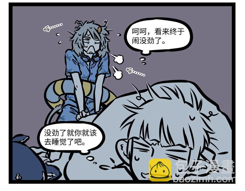 第166话 兴奋饮料？-第167话