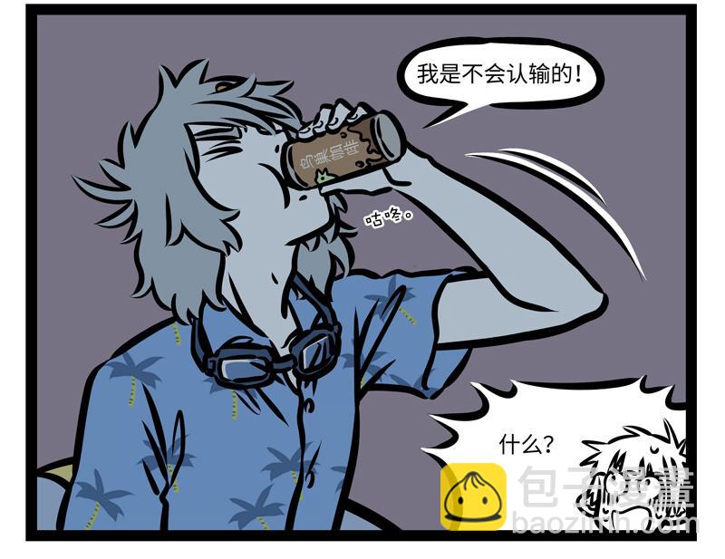 第166话 兴奋饮料？-第167话