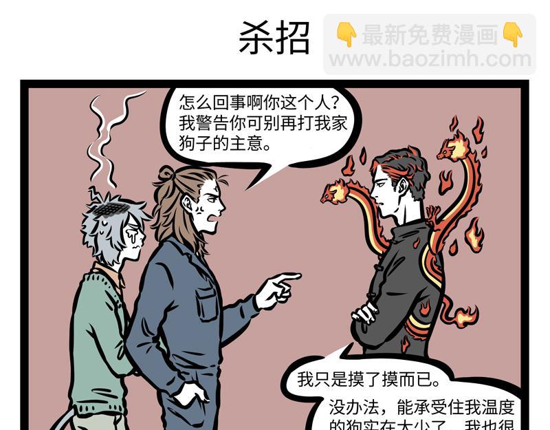 第166话 兴奋饮料？-第167话