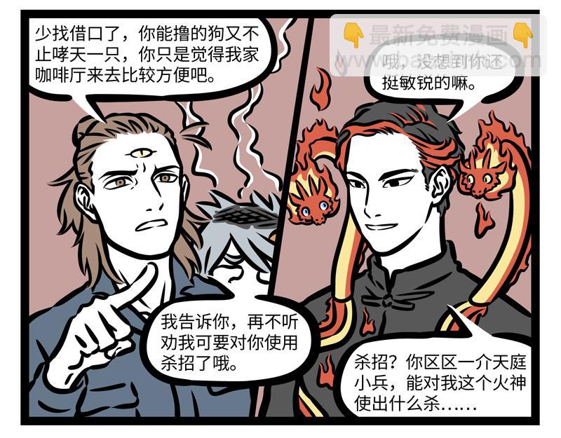 第166话 兴奋饮料？-第167话