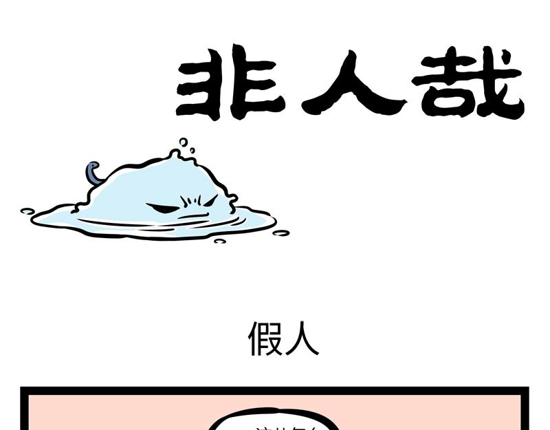 第168话 当水遇到火-第169话