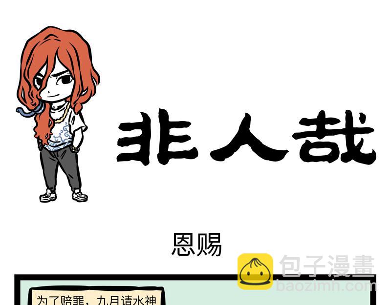 第168话 当水遇到火-第169话