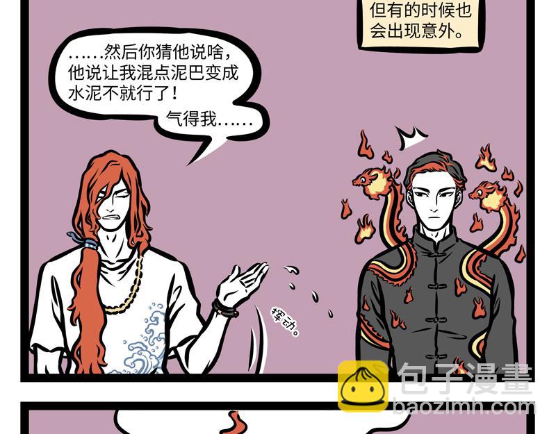 第168话 当水遇到火-第169话