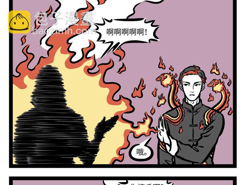 第168话 当水遇到火-第169话