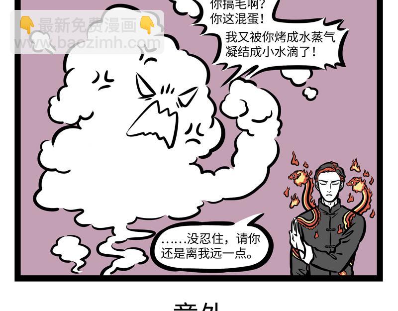 第168话 当水遇到火-第169话