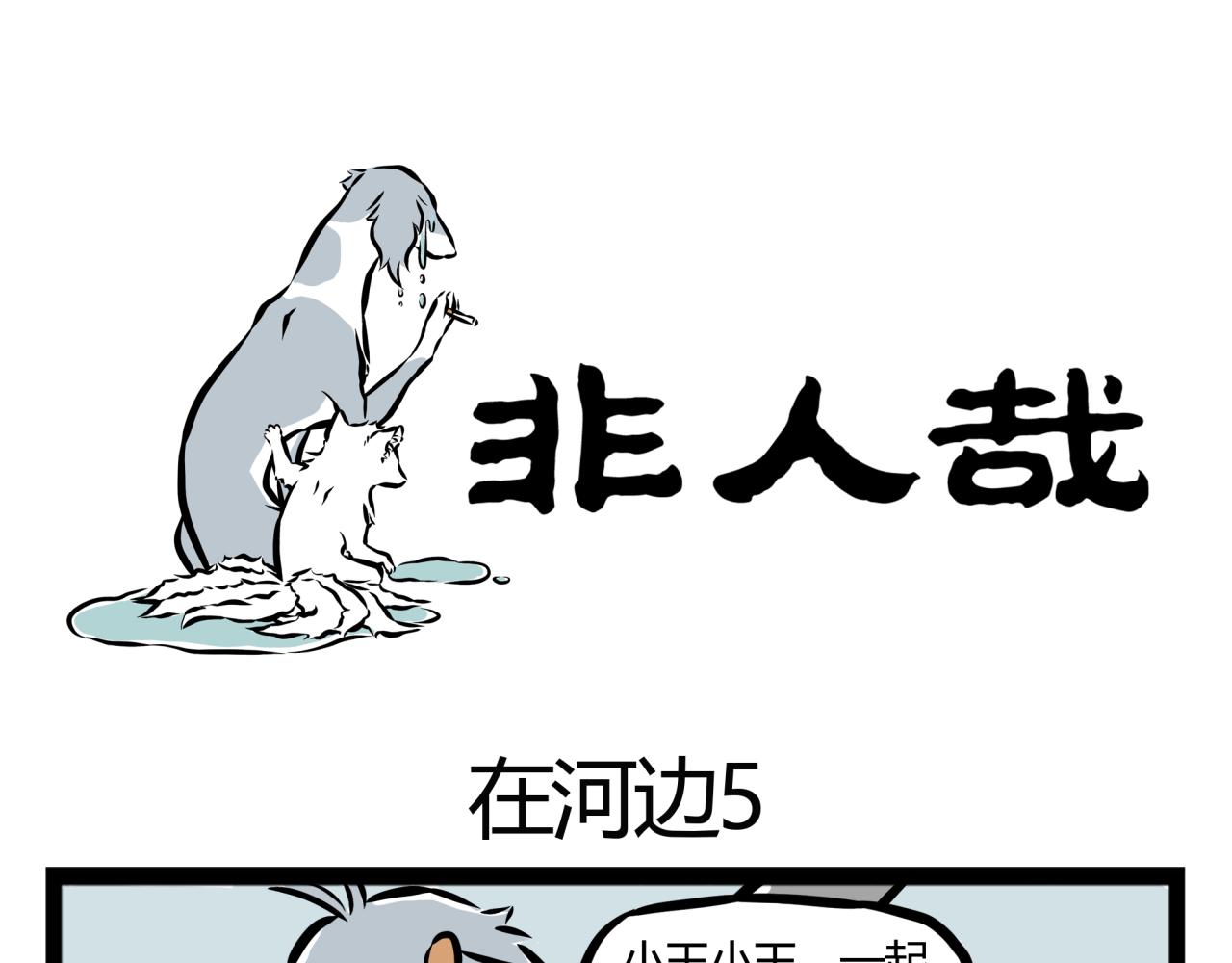 第17话 和你一起么么哒！-第17话