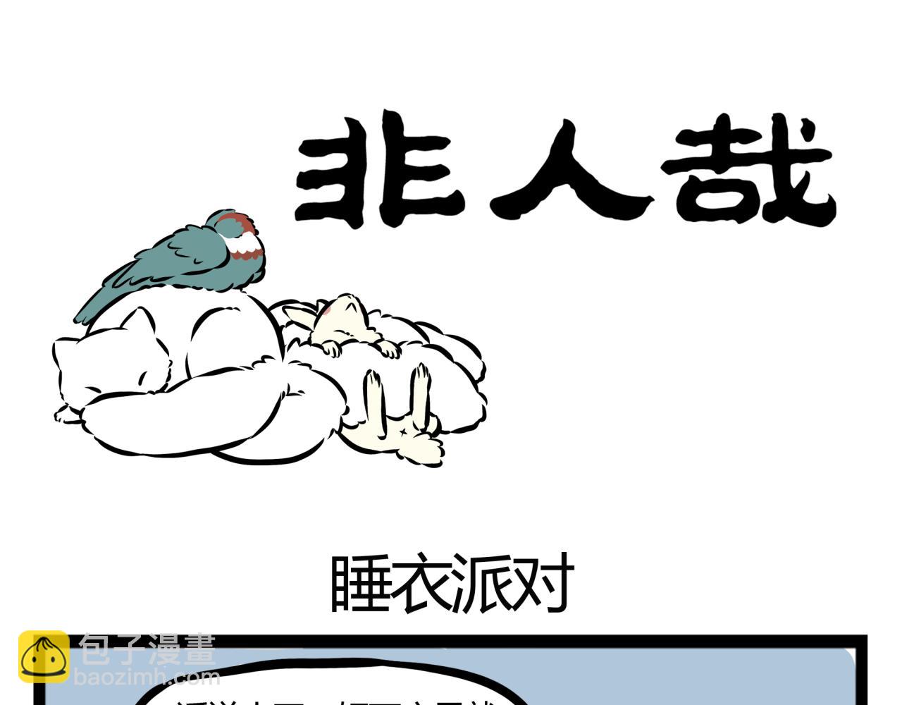 第17话 和你一起么么哒！-第17话