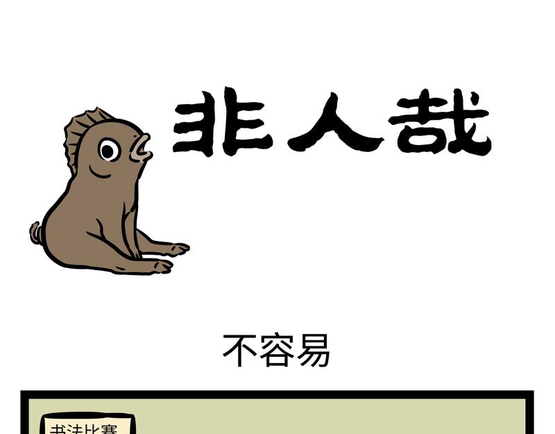 第170话 一年又一年-第171话