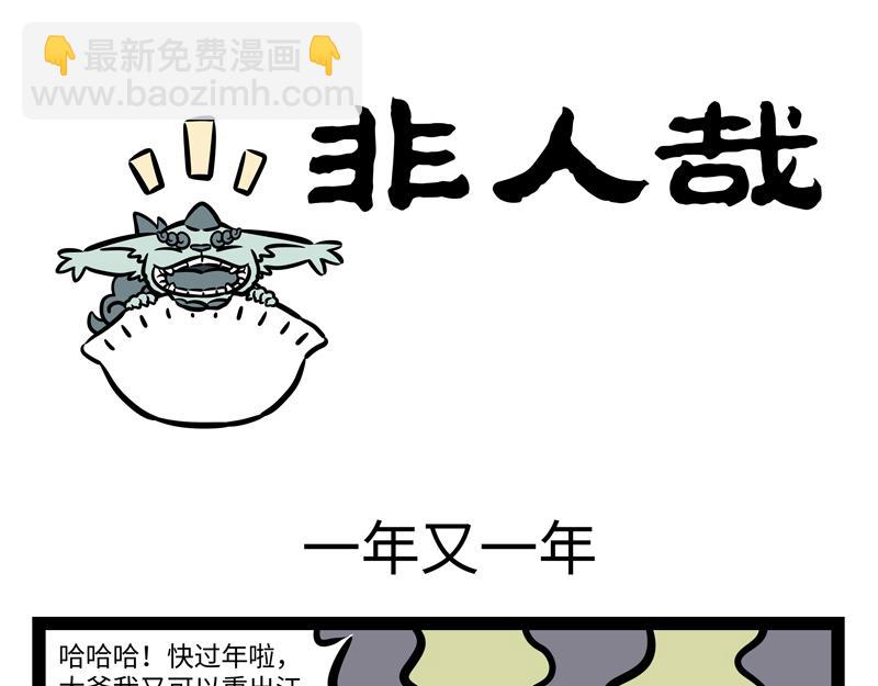第170话 一年又一年-第171话