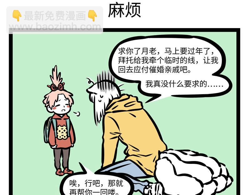 第172话 冲业绩-第173话
