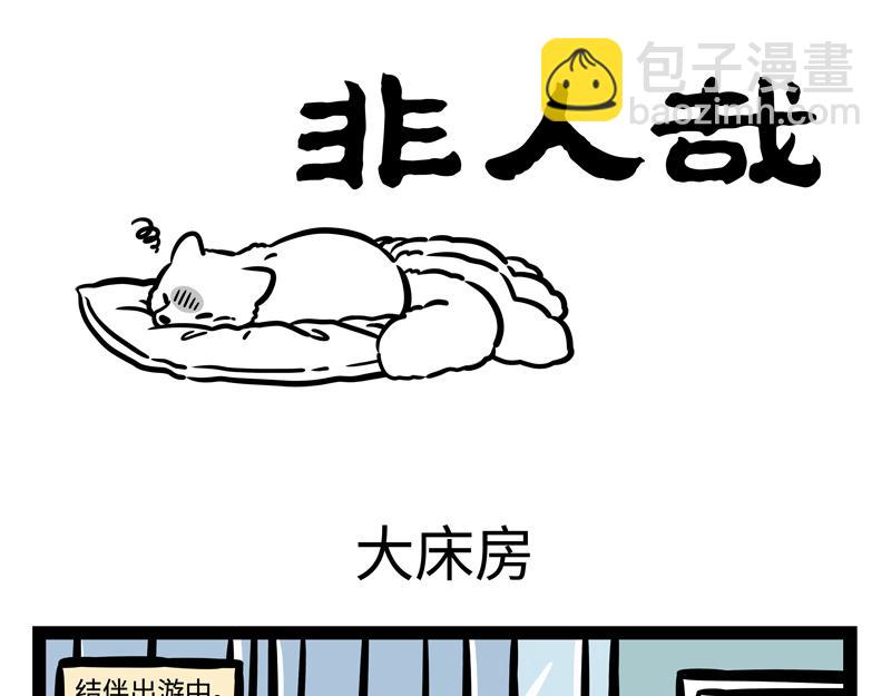 第176话 大床房-第177话