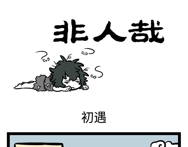 第180话 工作-第181话