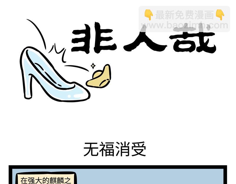第182话 好运来？-第183话