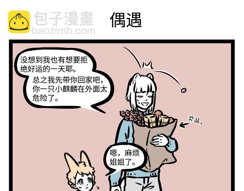 第182话 好运来？-第183话