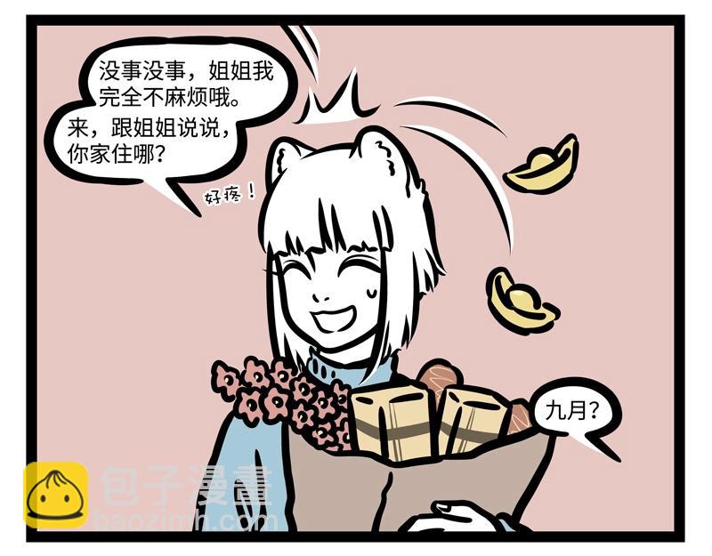 第182话 好运来？-第183话