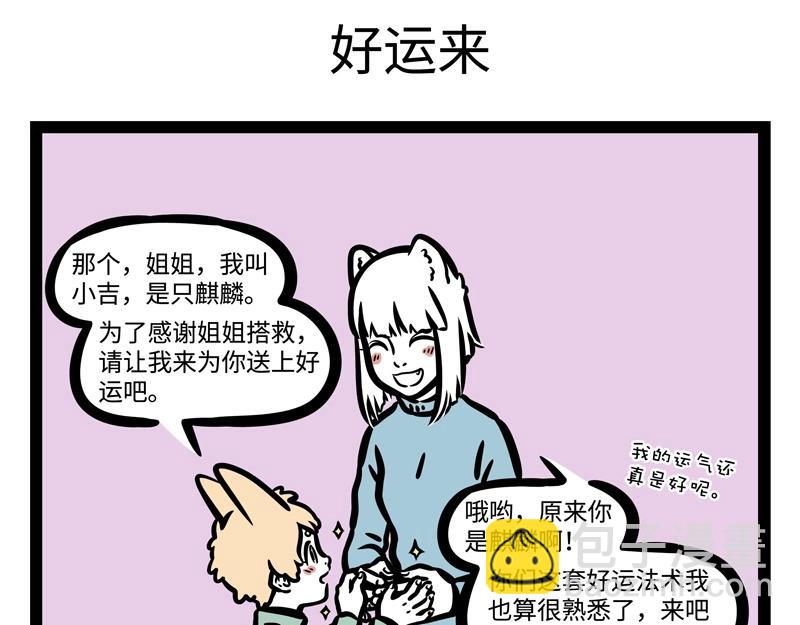 第182话 好运来？-第183话