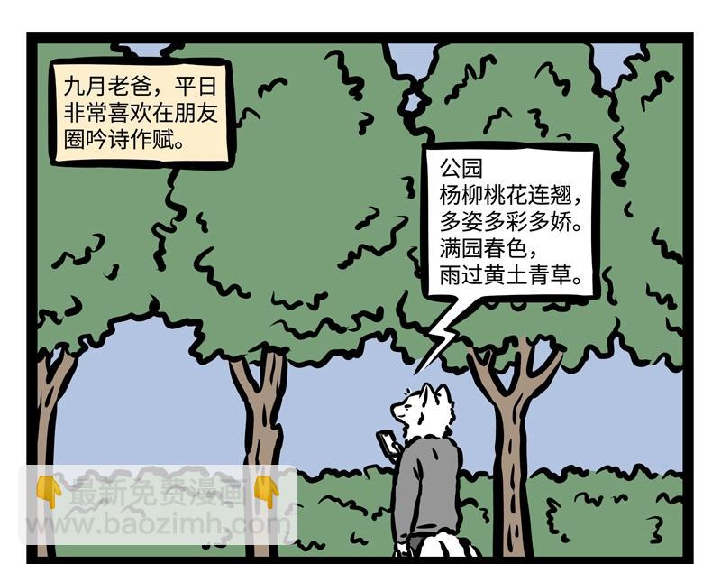 第184话 老爸的朋友圈-第185话