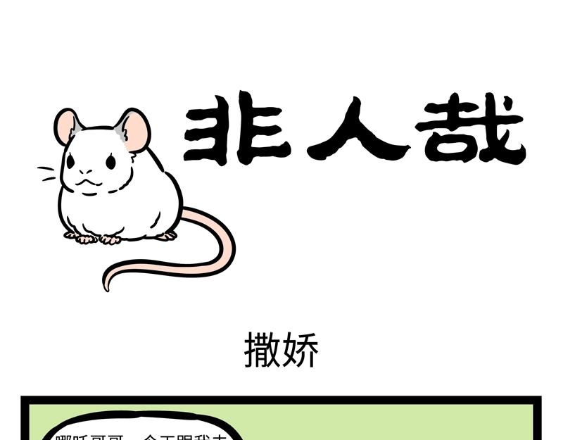 第186话 撒娇-第187话