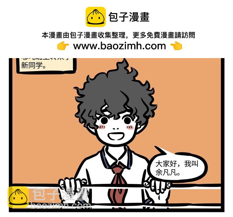 第188话 新同学-第189话