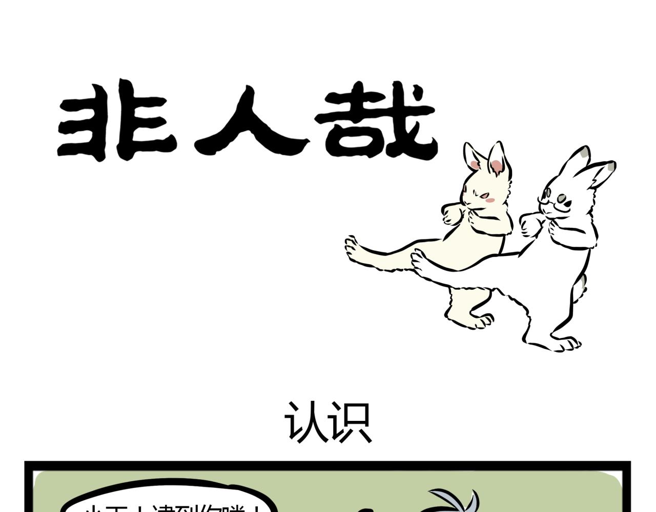 第19话 认识-第19话