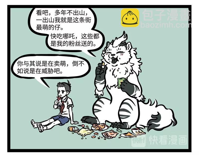 第190话 卖个萌？-第191话